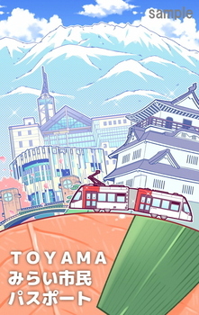 TOYAMAみらい市民パスポート券面(サンプル)