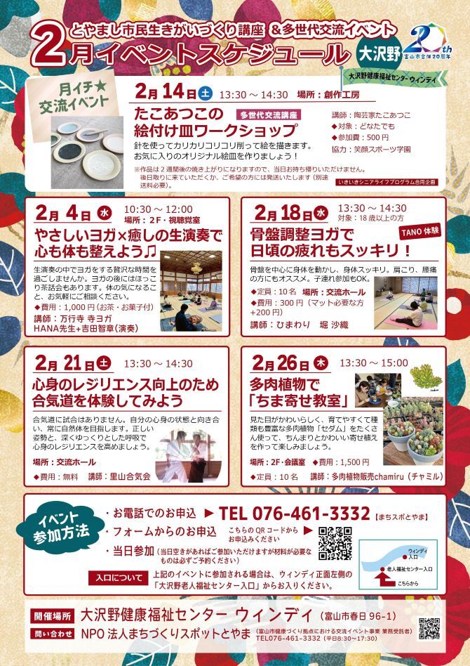 生きがいづくり講座・多世代交流イベント(大沢野)