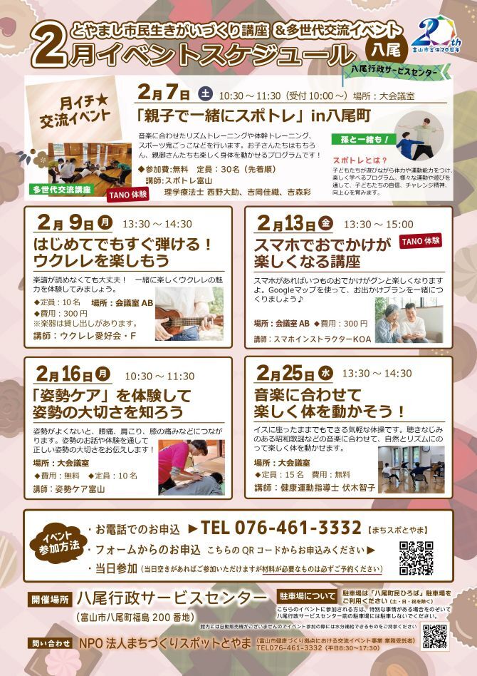 生きがいづくり講座・多世代交流イベント（八尾）