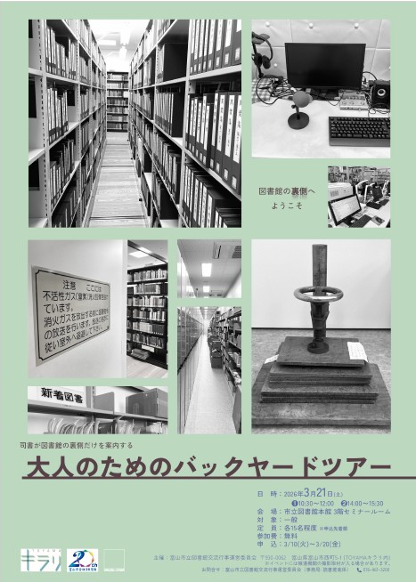 大人のためのバックヤードツアー