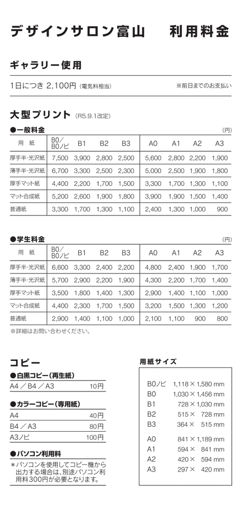 デザインサロン