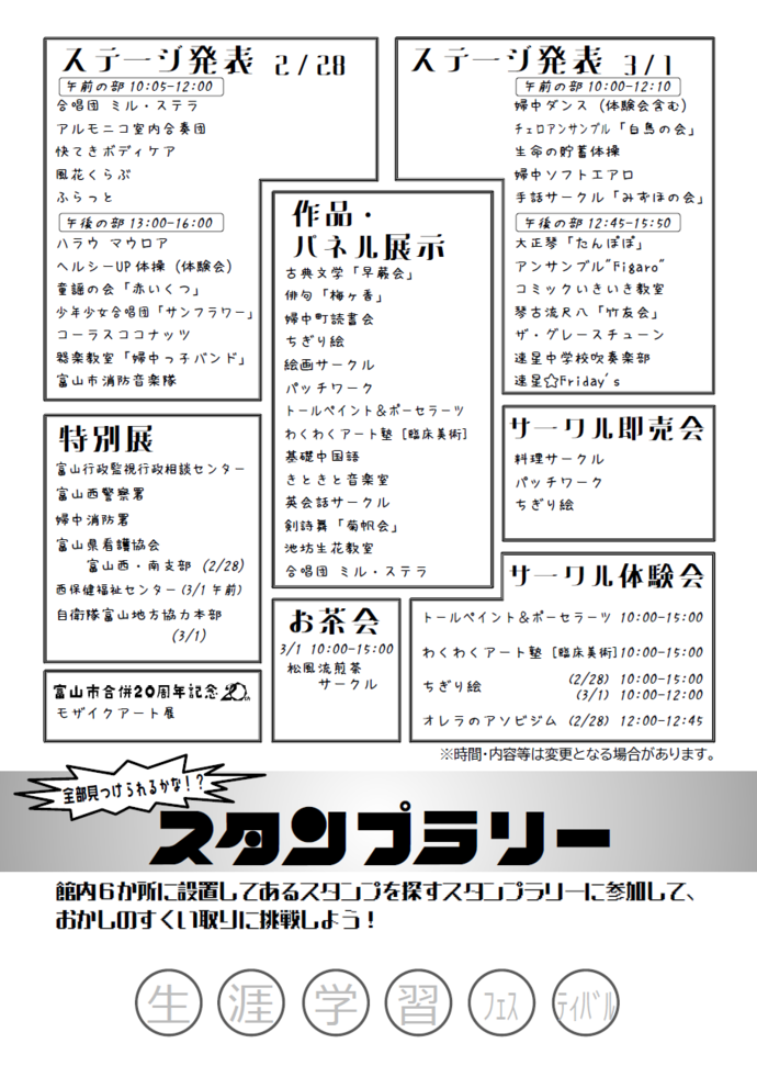 参加サークル一覧