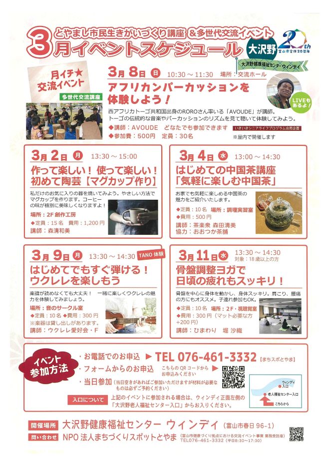 生きがいづくり講座・多世代交流イベント（大沢野）