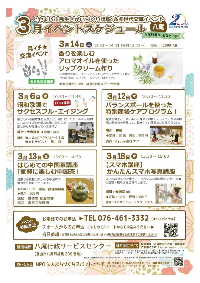 生きがいづくり講座・多世代交流イベント(八尾)