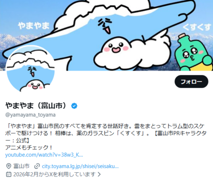 Xアカウント画像(外部リンク・新しいウィンドウで開きます)