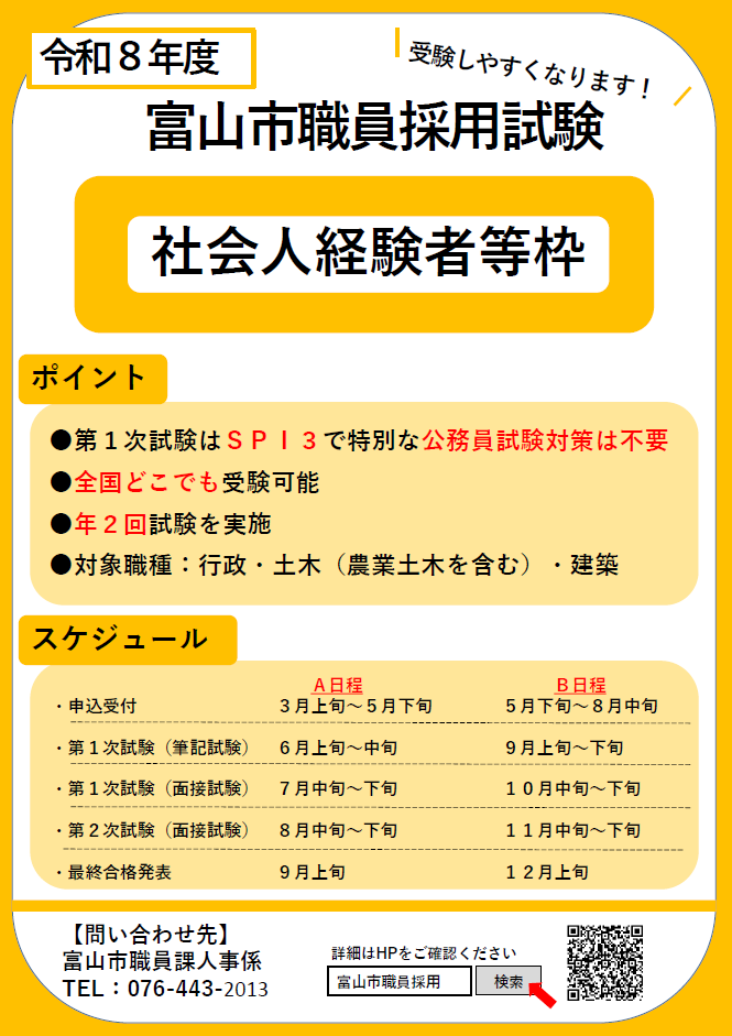 社会人経験者等枠