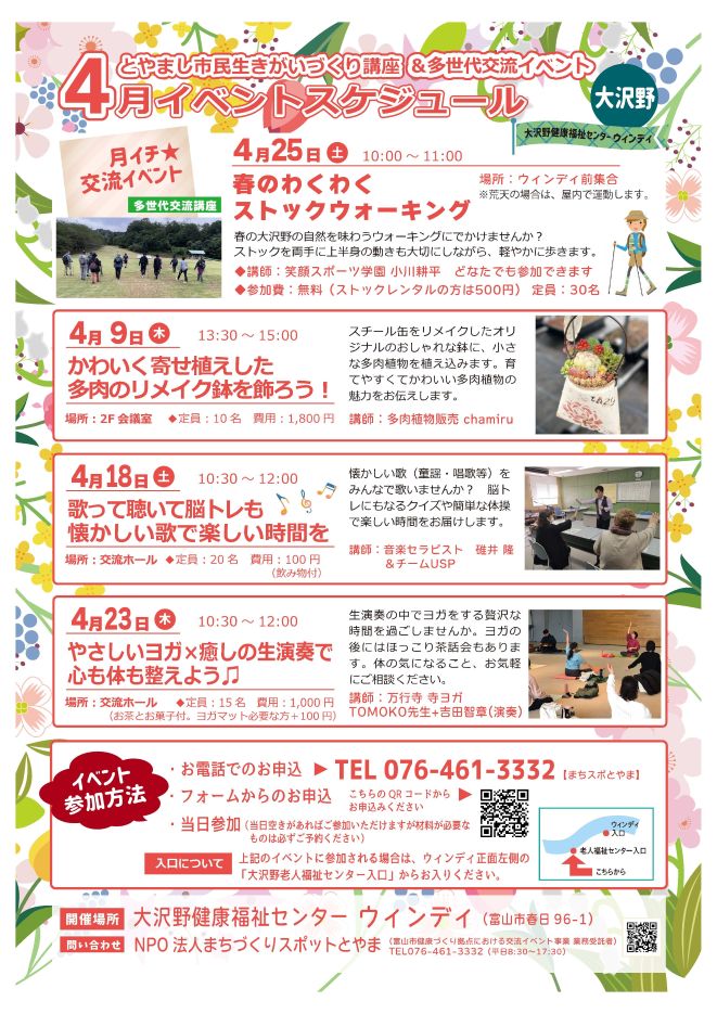 生きがいづくり講座・多世代交流イベント（大沢野）
