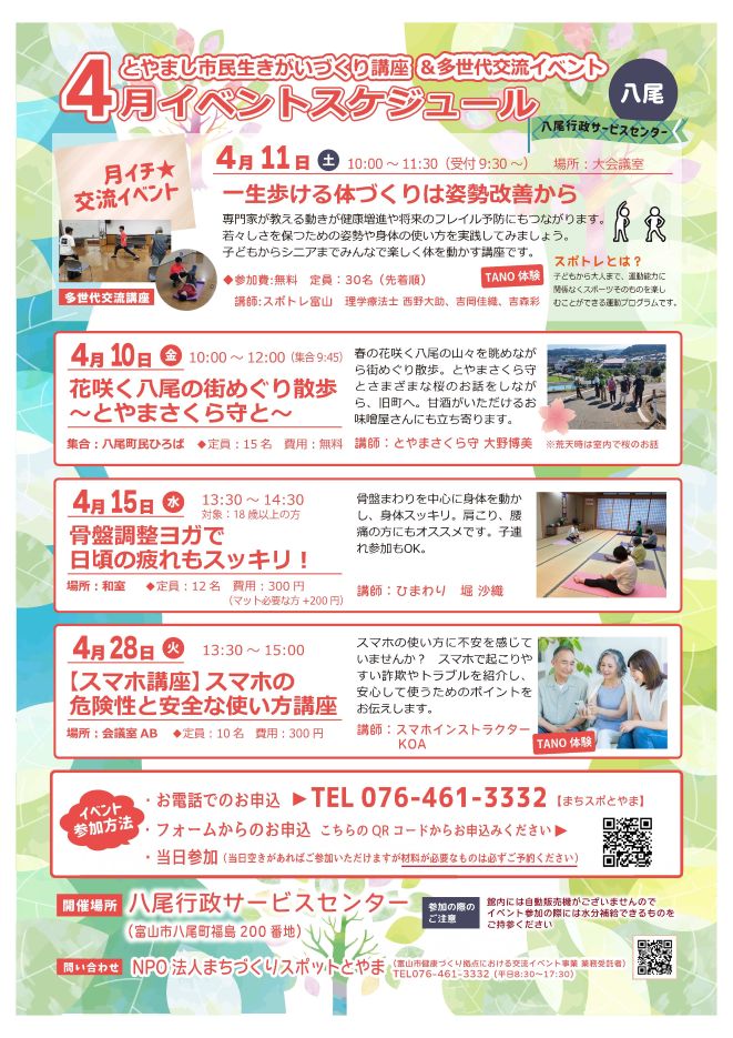 生きがいづくり講座・多世代交流イベント（八尾）