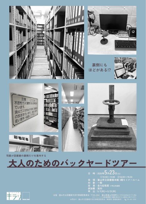 大人のためのバックヤードツアー