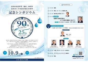 記念シンポジウム広告チラシ