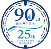 記念ロゴマーク