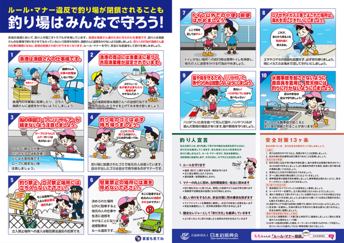 マナー啓発チラシ