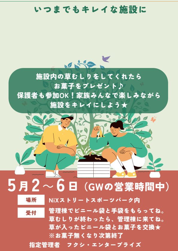 施設クリーン活動