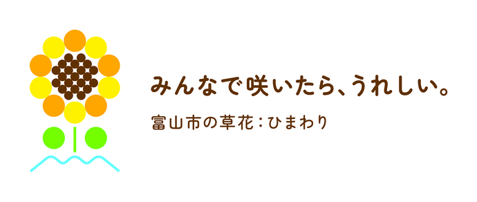 ヒマワリプロジェクトロゴ