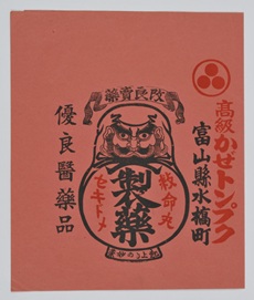 売薬資料館「水橋の売薬業」預袋