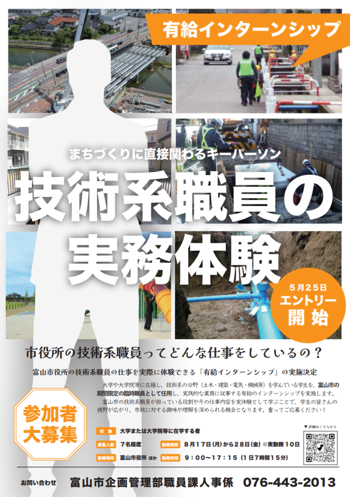 令和8年度インターンシップリーフレット