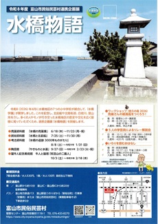 民俗民芸村連携企画展「水橋物語」チラシ