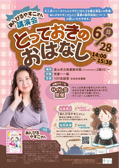 あんびるやすこさん講演会「とっておきのおはなし」チラシ
