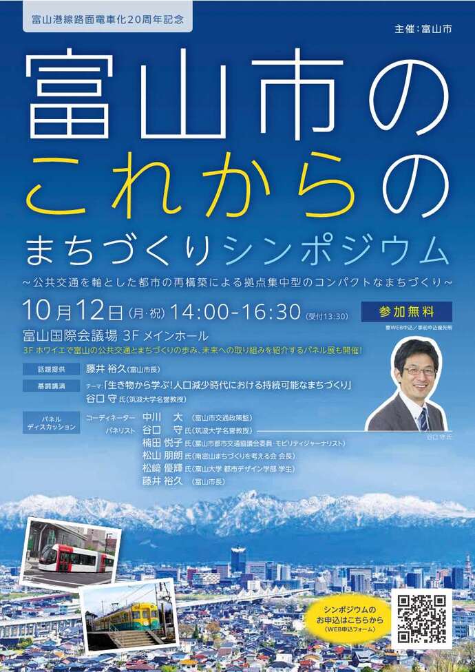富山港線路面電車化20周年記念事業｜富山市公式ウェブサイト