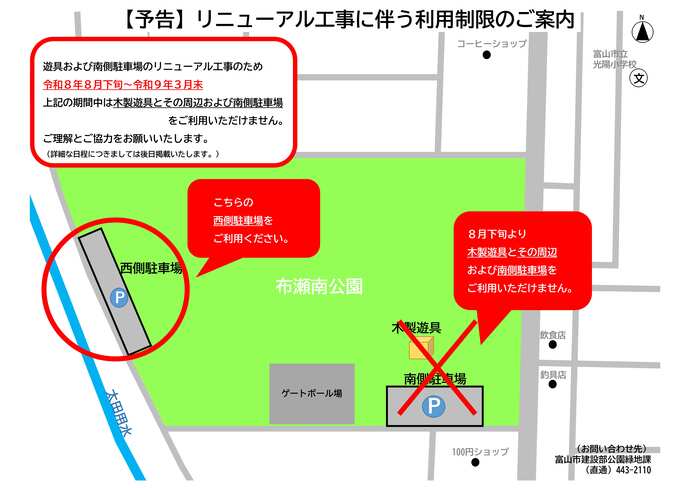 布瀬南公園　一部利用制限について