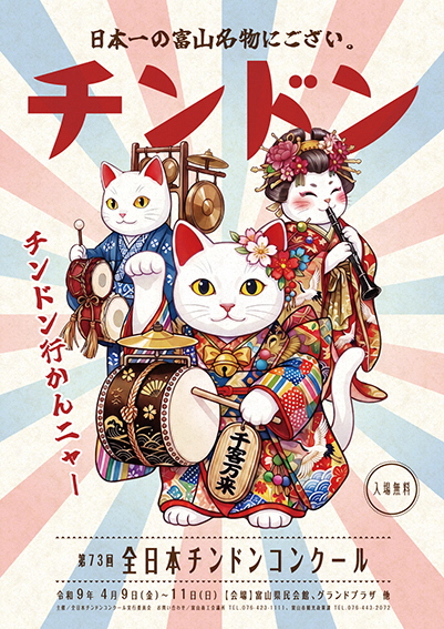 第73回全日本チンドンコンクール