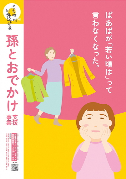 孫とおでかけ支援事業優秀賞