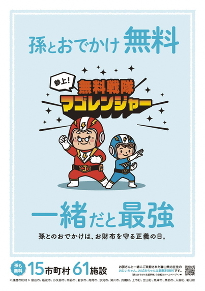 孫とおでかけ支援事業準大賞