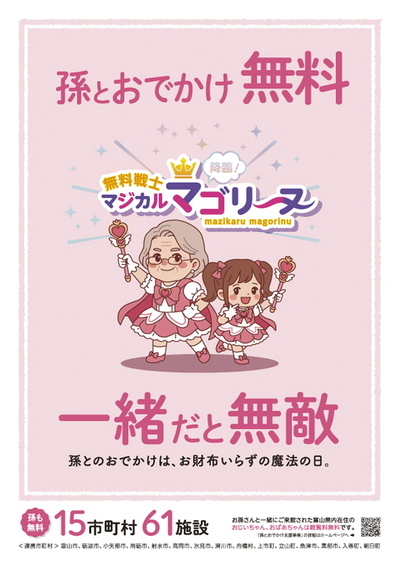 孫とおでかけ支援事業準大賞