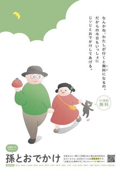 孫とおでかけ支援事業優秀賞