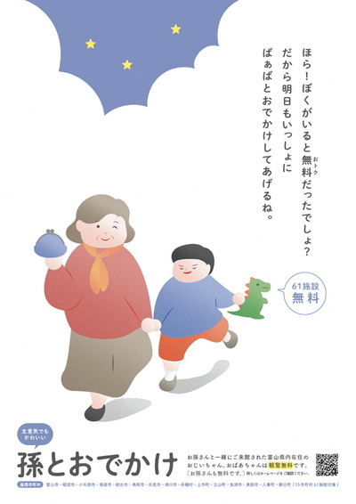 孫とおでかけ支援事業優秀賞