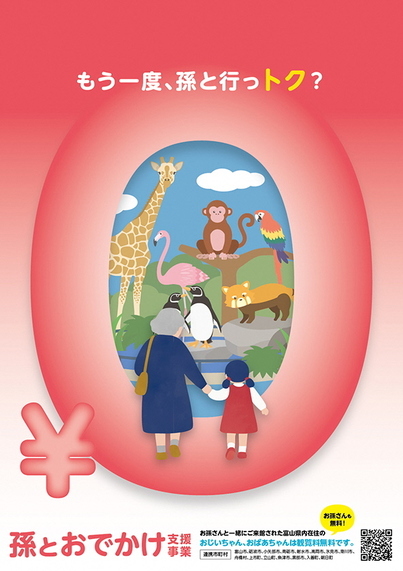 孫とおでかけ支援事業大賞2