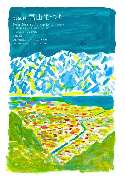 第66回富山まつり優秀賞
