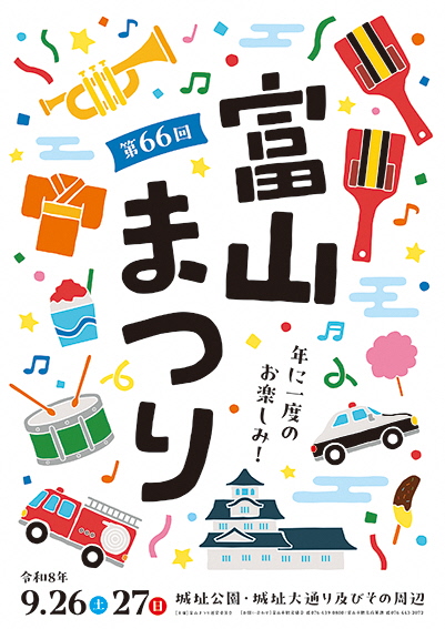 第66回富山まつり優秀賞