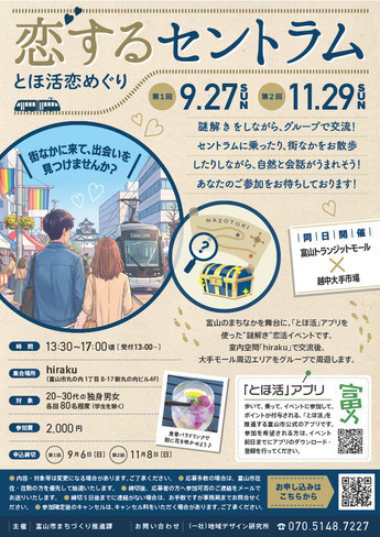 恋するセントラムチラシ画像