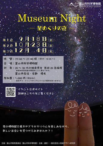 ミュージアムナイトポスター画像