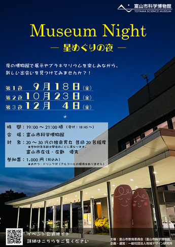 ミュージアムナイトポスター画像
