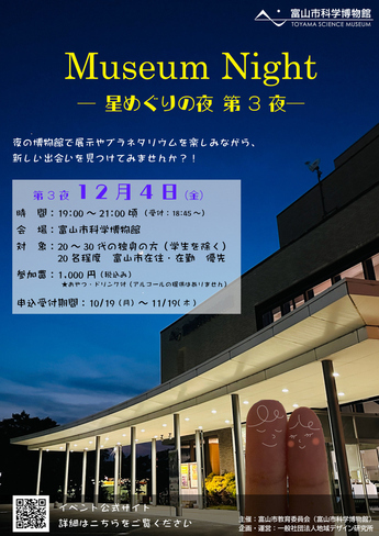 ミュージアムナイトポスター画像