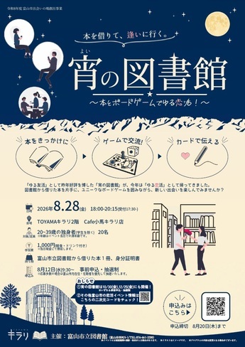 宵の図書館チラシ画像