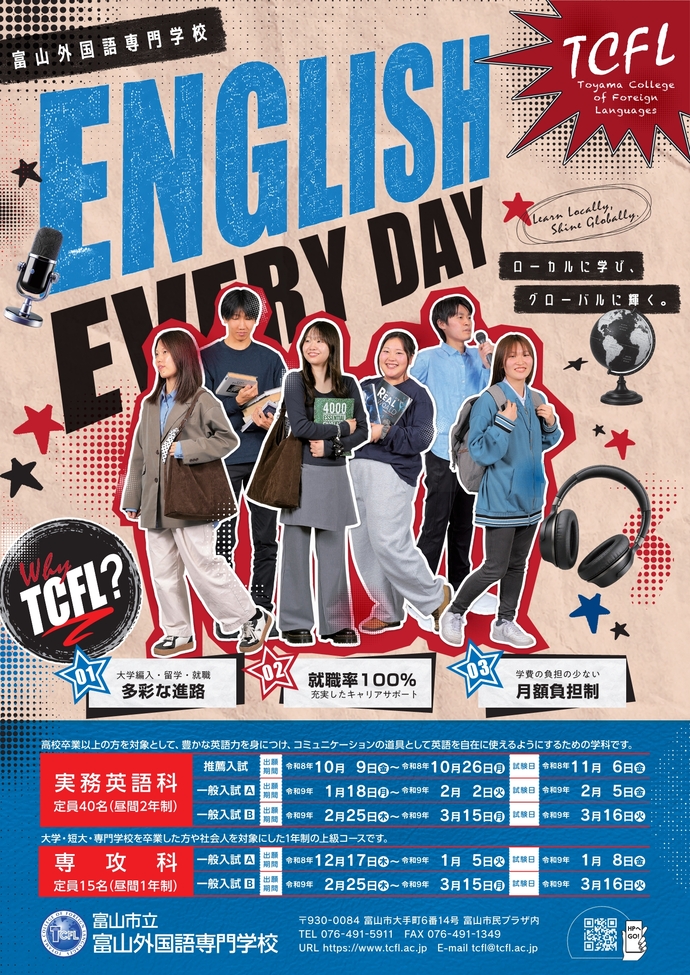 富山外国語専門学校学生募集ポスター