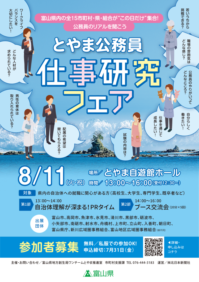 とやま公務員仕事研究フェアチラシ