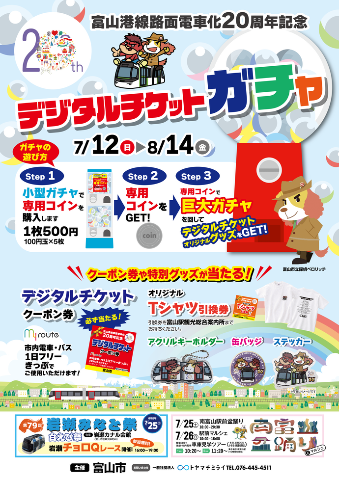 ガチャポスター
