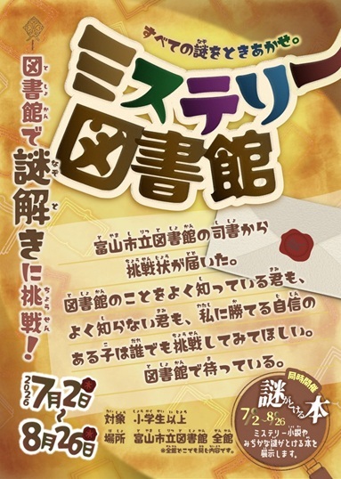 ミステリー図書館チラシ