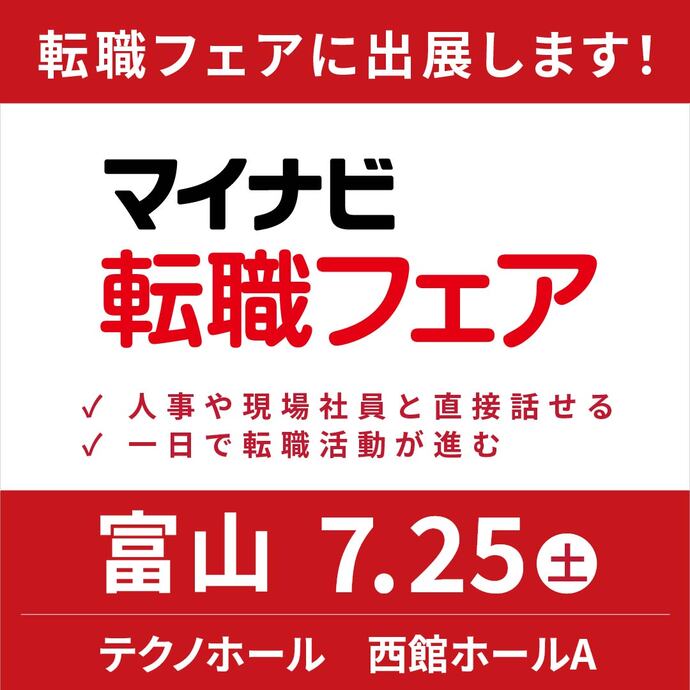 マイナビ転職フェア出展告知画像