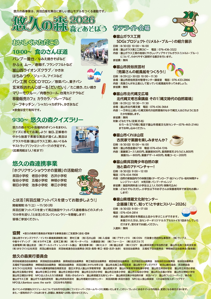 悠久の森2026森であそぼう(うら)