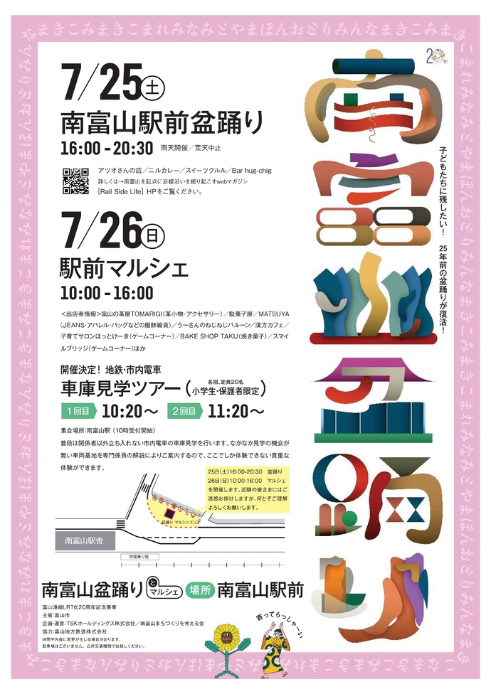 南富山盆踊り