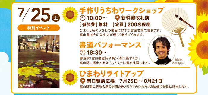 7月25日限定イベント