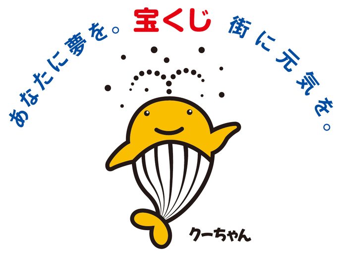 宝くじ広報キャラクター