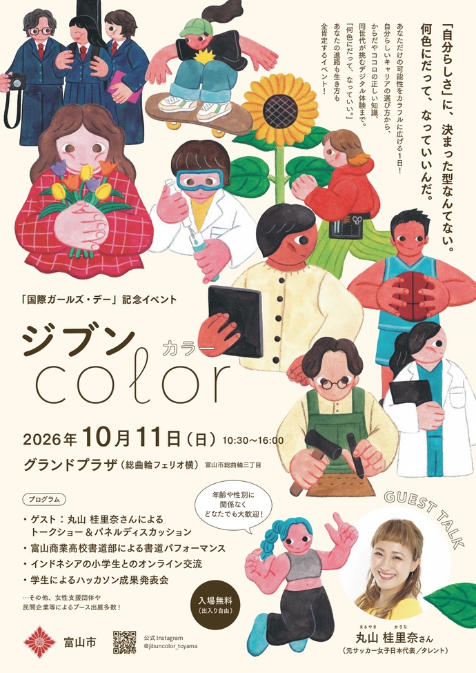 ジブンcolorチラシ表