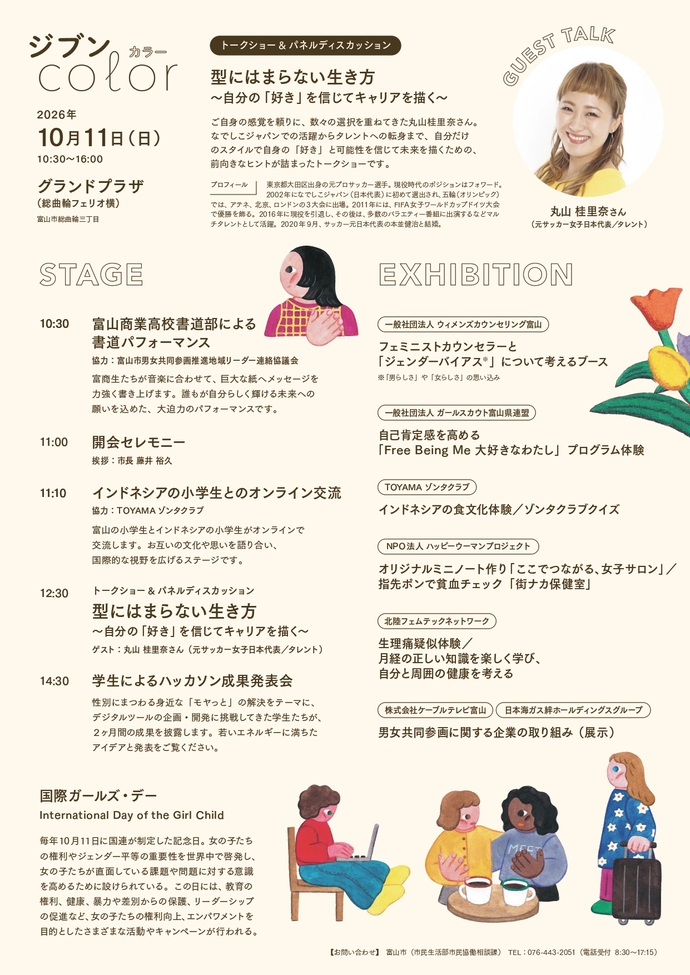 ジブンcolorチラシ裏
