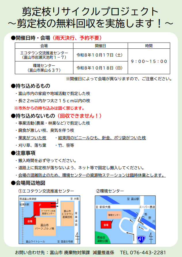 剪定枝リサイクルプロジェクトチラシ